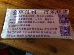 -阿龙烧烤(广达路店)