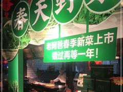 -老阿爸鲜鱼土菜(昆山花桥店)