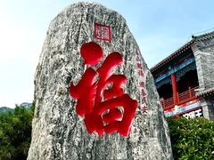 -泰山风景名胜区