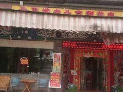 -北平楼老北京涮羊肉(滨河北路店)