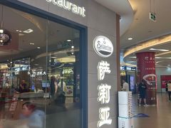 -萨莉亚意式餐厅(深圳北站店)