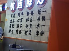 门面-天府国麻辣香锅(黄岛永旺店)