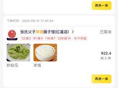 -张氏父子常德肠子馆(红星总店)