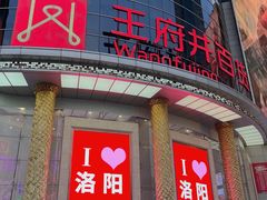-王府井百货(中州中路店)