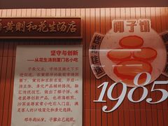 -黄则和花生汤(中山路店)