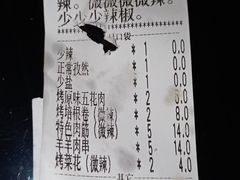 账单-贾青羊肉串(袁桥店)