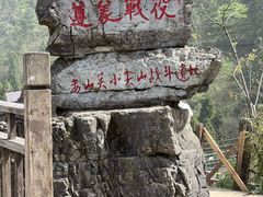 -娄山关景区