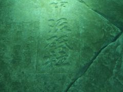 -白鹤梁水下博物馆