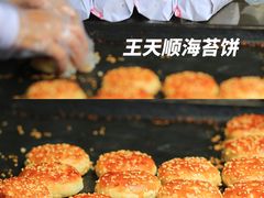 -王天顺海苔饼