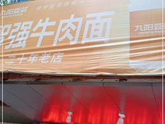 门面-智强牛肉面