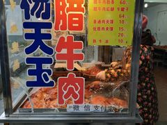 菜单-杨天玉腊牛羊肉