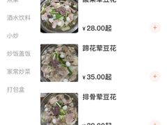 -海关荤豆花(洋河一路店)