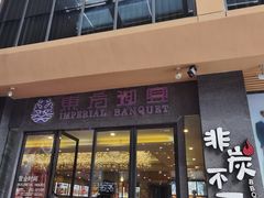 门面-东方御宴海鲜酒楼(棕泉酒店)