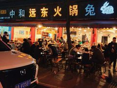 -中和远东火锅兔(老店)