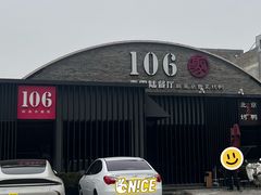 -106餐厅北京菜.烤鸭(百子湾店)