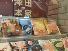 -泽田本家·铜锣烧(美罗城店)