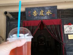 -刘红杏·杏皮水店(月牙泉小镇店)