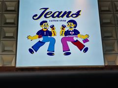 -Jeans Coffee牛仔裤咖啡