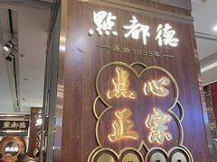 -点都德(春熙路群光广场店)