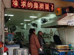 门面-贾五油糊馅