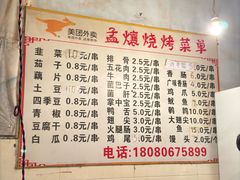 -孟孃烧烤