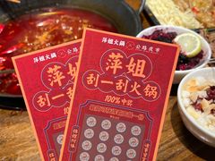 -萍姐火锅·公路夜市(武汉首店)