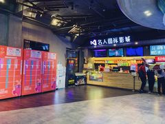 -名人国际影城(人民路店)