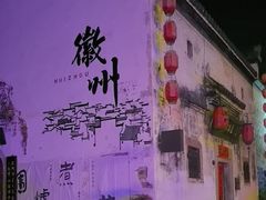 -黎阳老街