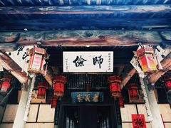 -江南第一家