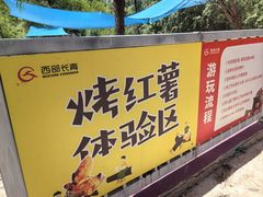 -西部长青自然儿童乐园