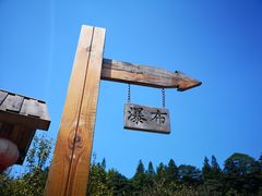 -梁野山景区