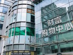 -Blueglass酸奶(财富购物中心店)