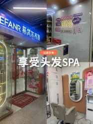 -希梵尔头皮抗衰·科技养发