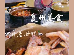 -斯丹姜母鸭·古法干香(涂门街总店)