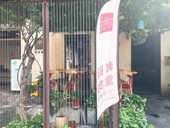 门面-阿姨食堂