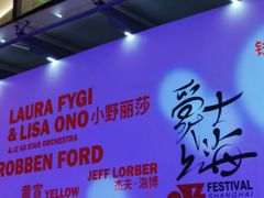 -交通银行前滩31演艺中心