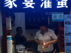 -家宴·灌蛋·沙茶面(曾厝垵店)