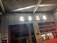 -北京之星奔驰4S店(亦庄店)