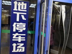 -北京儿童医院-停车场
