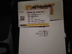 -东区超现场