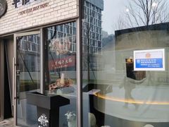 -羊倌毡房·西北大排档(虹桥店)