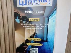 -青屏书馆自习室(吕厝店)
