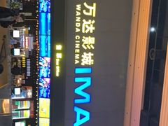 -万达影城(安吉万达广场IMAX店)