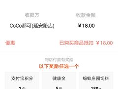 -CoCo都可(湖滨银泰店B区店)