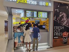 门面-纽约薯条(世豪广场店)