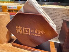 -筱田の食堂·izakaya(淮海中路店)