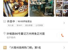 -阿昌白族石板烧(大理古城店)