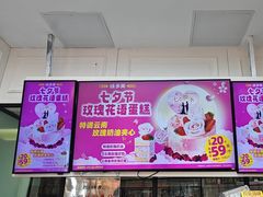 -味多美蛋糕(金顶街店)