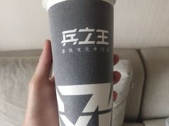 -兵立王鲜果茶·奶茶(文庙店)
