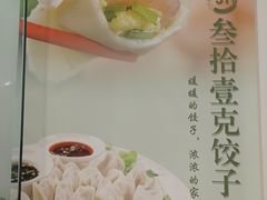 -叁拾壹克饺子·东北菜(国贸店)